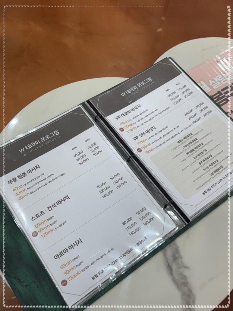 더블유마사지 이미지