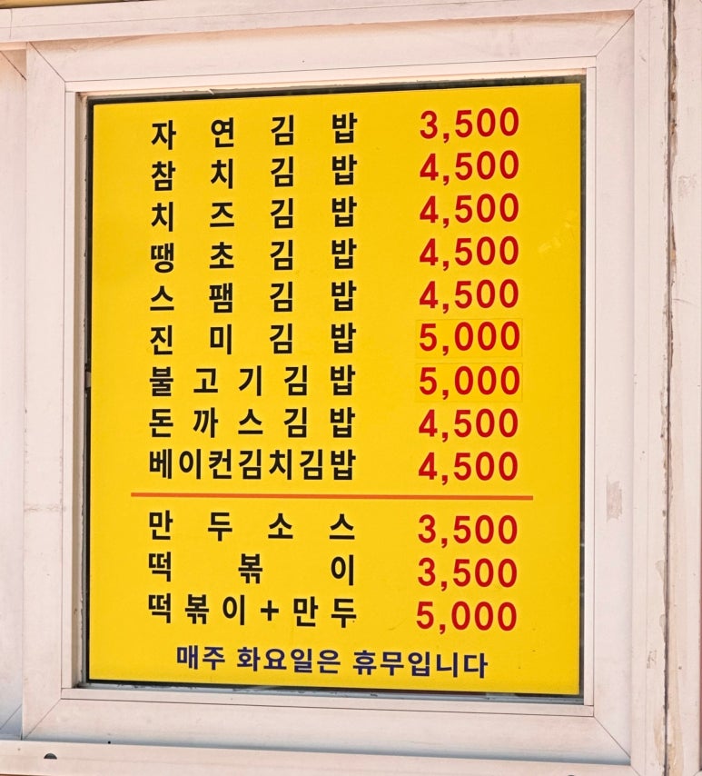 자연김밥떡볶이 이미지