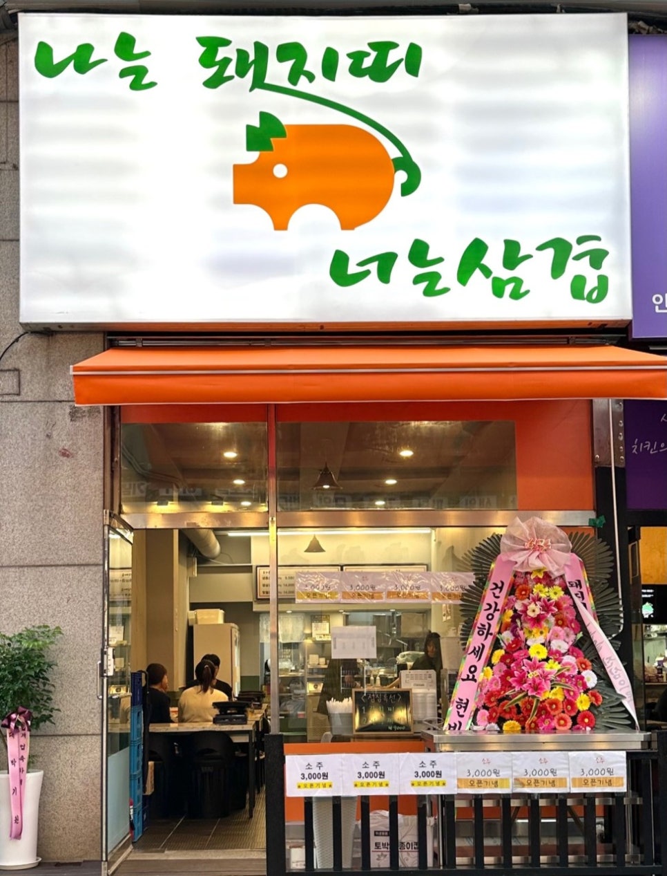 나는돼지띠 너는삼겹 이미지