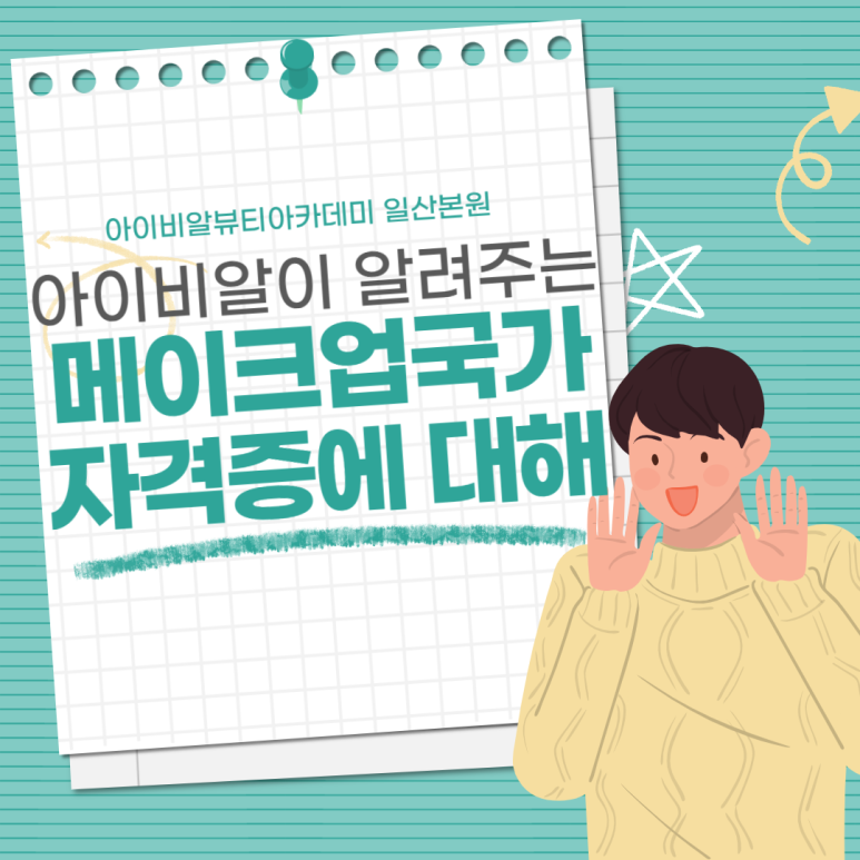 아이비알미용학원 이미지