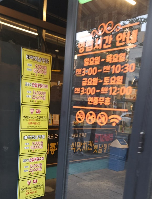 김종구식맛치킨전기바베큐옛날통닭 고양원당점 이미지