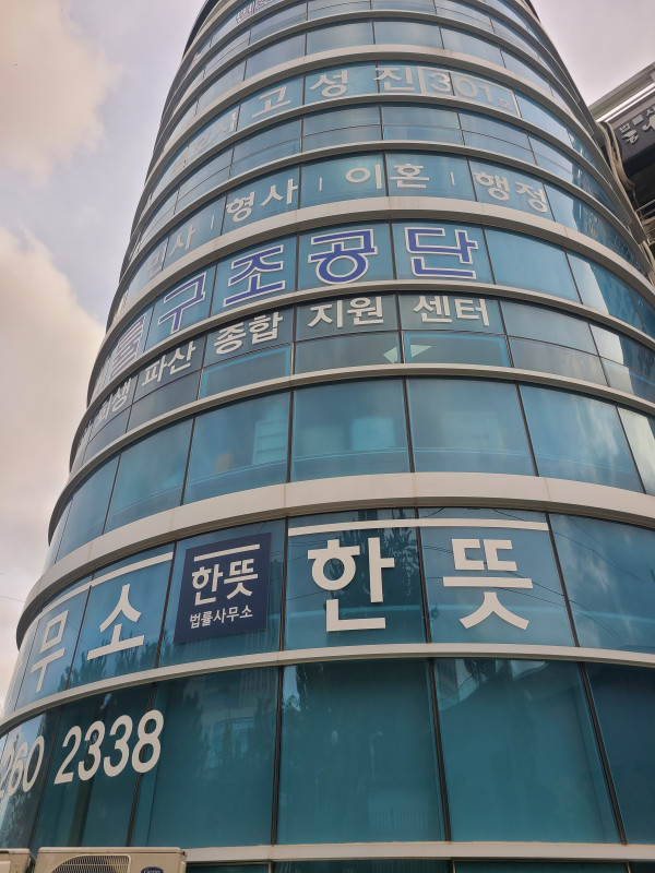 법률사무소정성 이미지