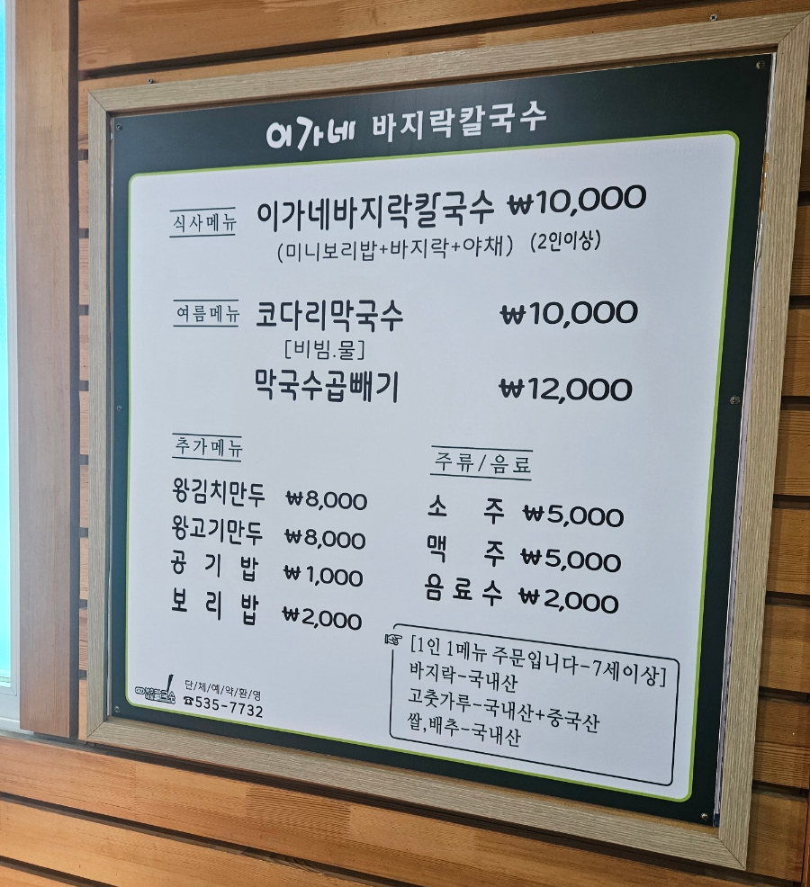 이가네바지락칼국수;보리밥 이미지