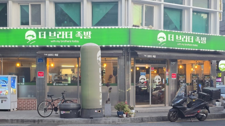 더브라더족발 이미지