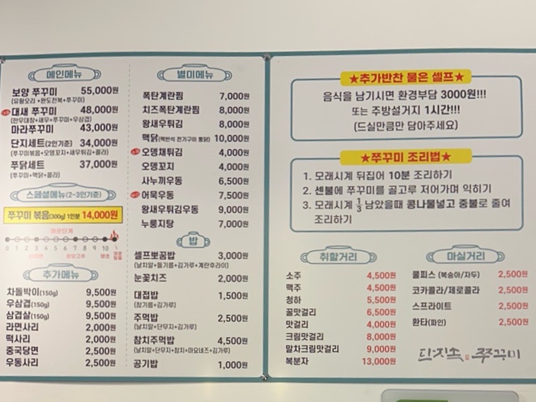 단지속쭈꾸미 이미지
