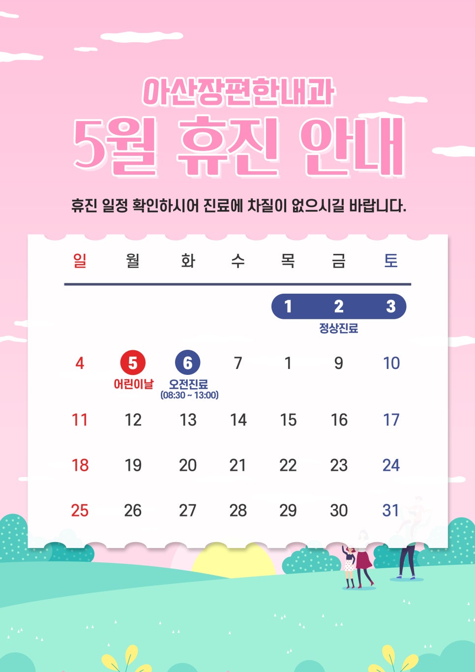 아산장편한내과 이미지