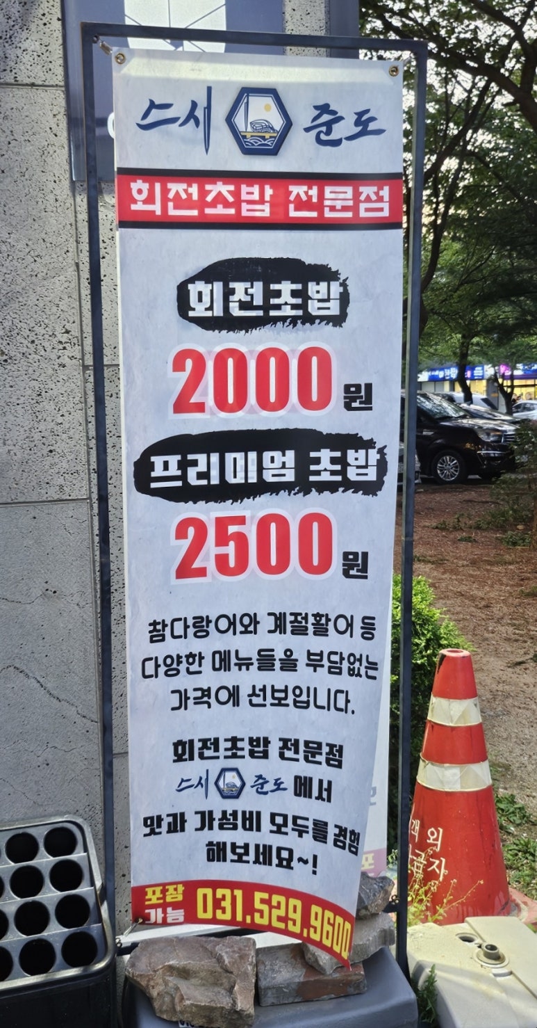 스시준도 이미지