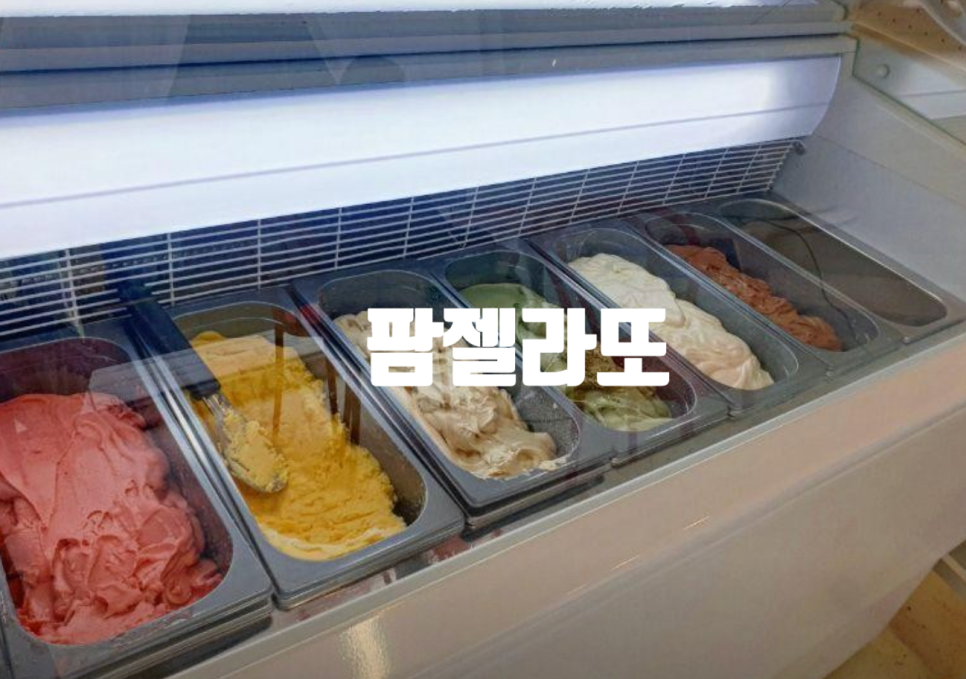 팜젤라또 이미지