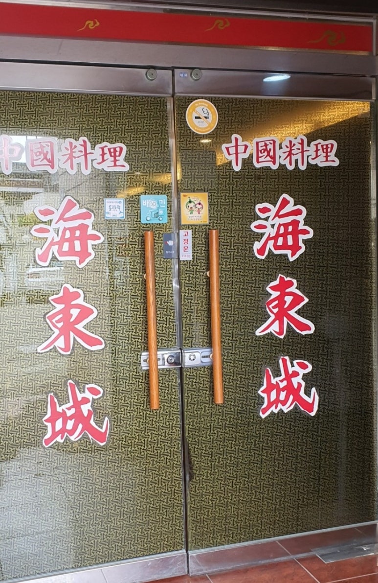 해동성 이미지