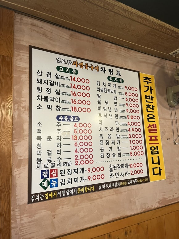 옛고향자연돌구이 이미지