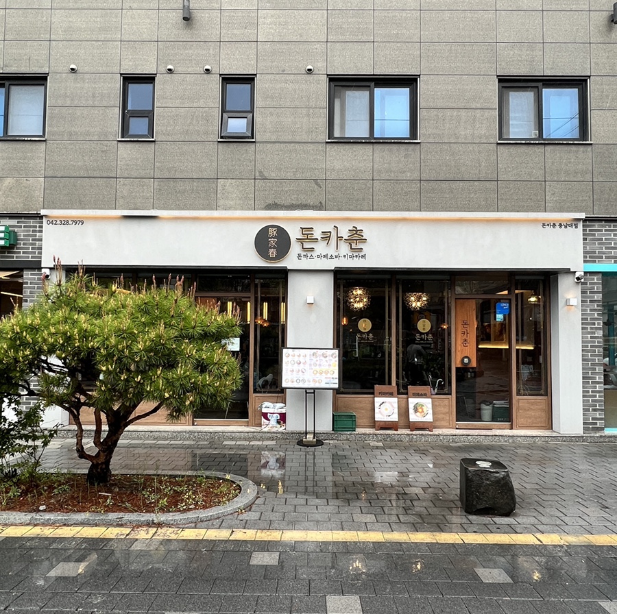 돈카춘 충남대점 이미지