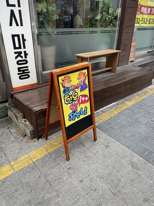 마장동정육식당 이미지