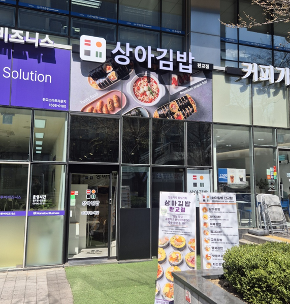 상아김밥 이미지