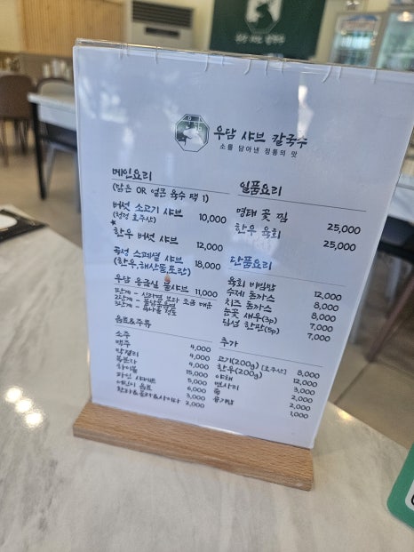 우담샤브칼국수 이미지