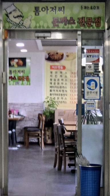 톰아저씨돈까스목천점 이미지