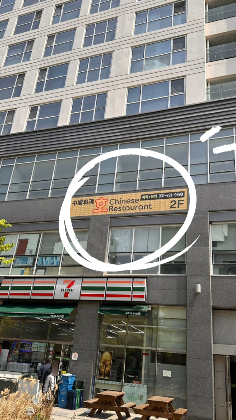 호차이니즈레스토랑 이미지