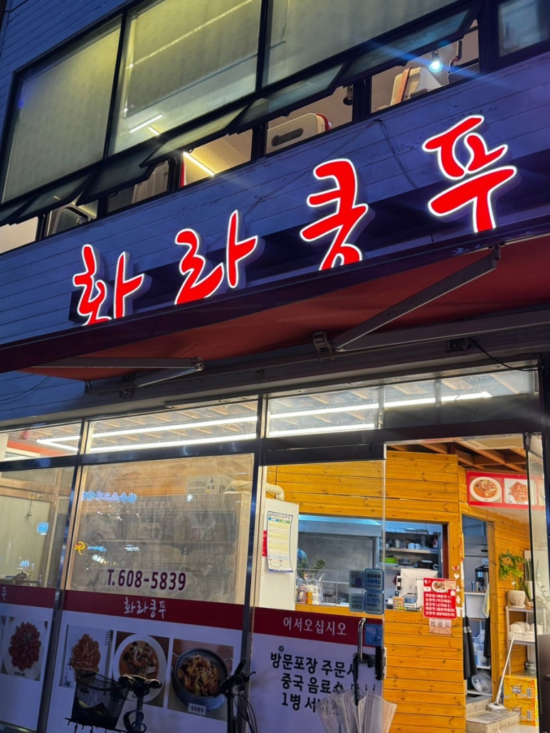 화라쿵푸 이미지