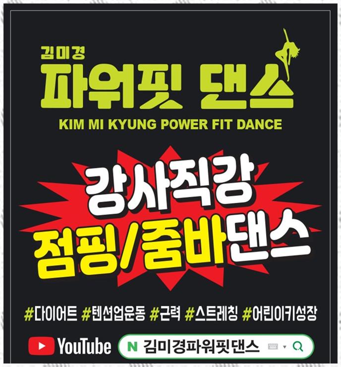 김미경파워핏댄스 이미지