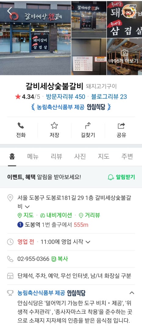갈비세상 이미지