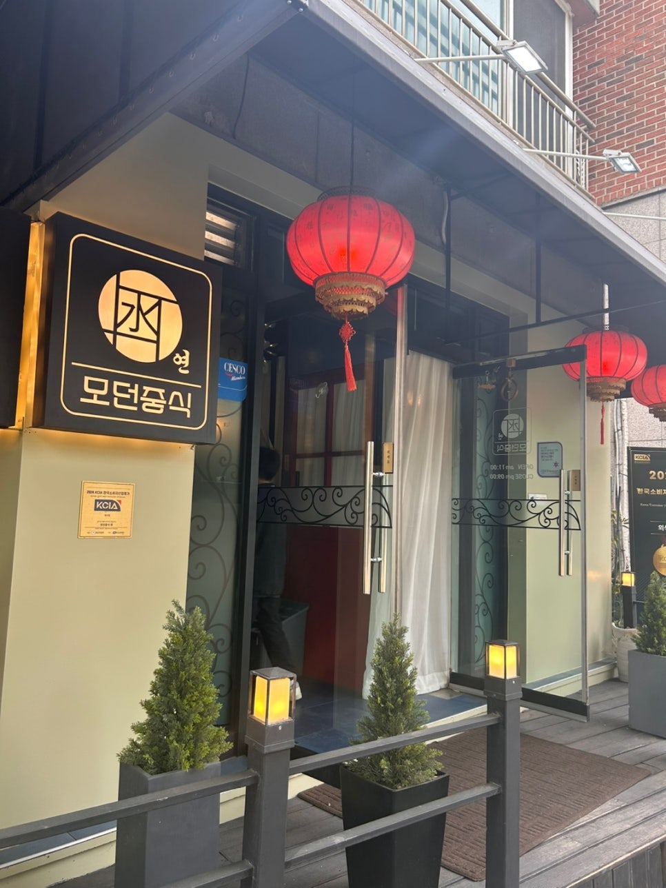 모던중식 연 이미지