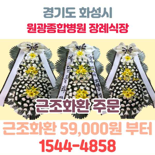 원광종합병원 장례식장 이미지