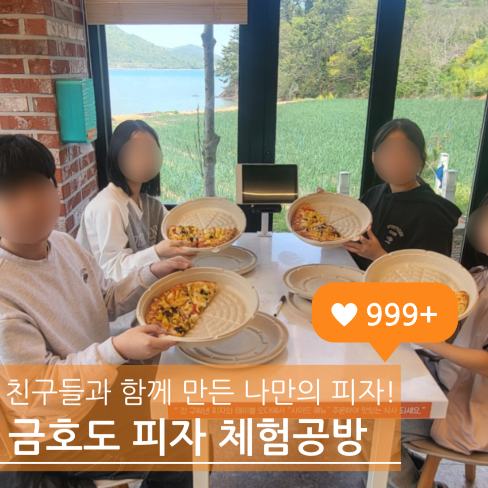 금호도피자체험공방 이미지