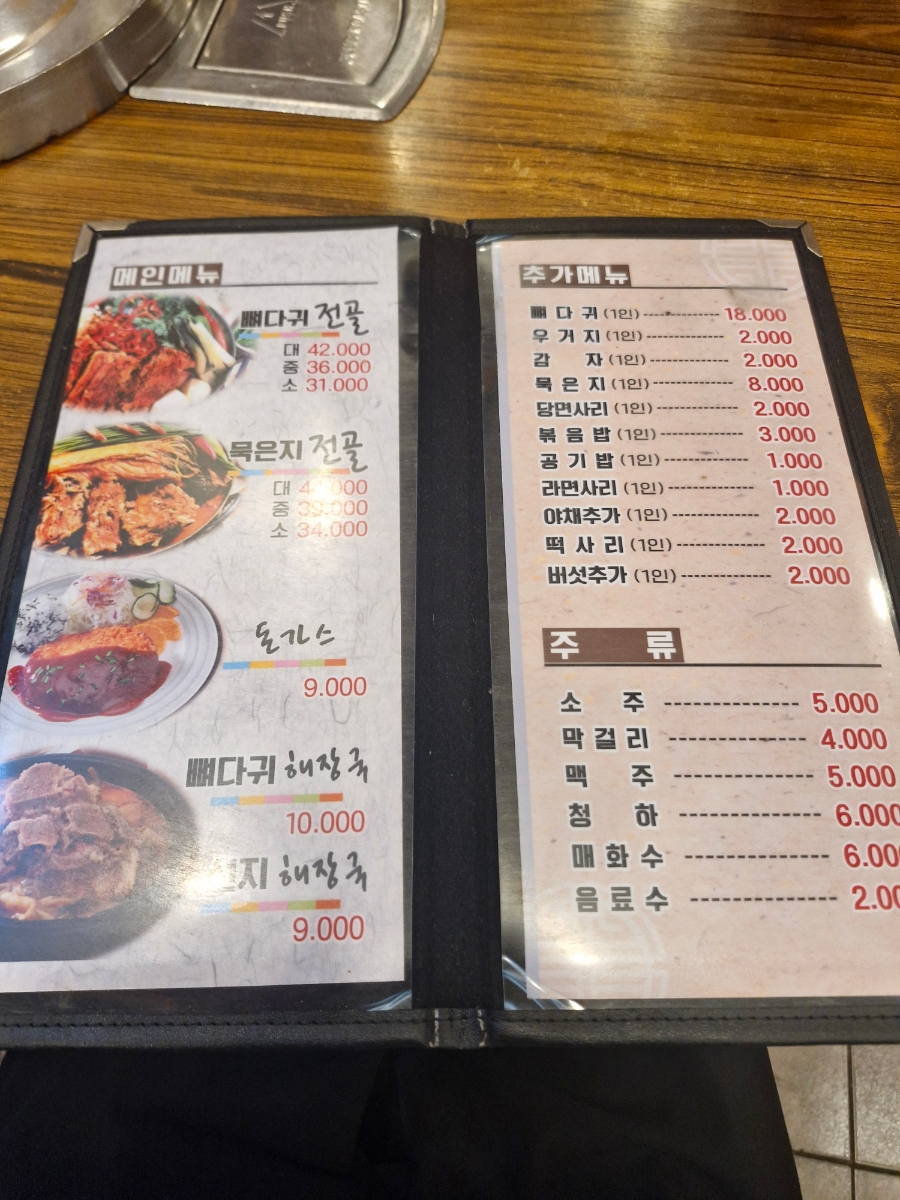 풍성진감자탕 이미지