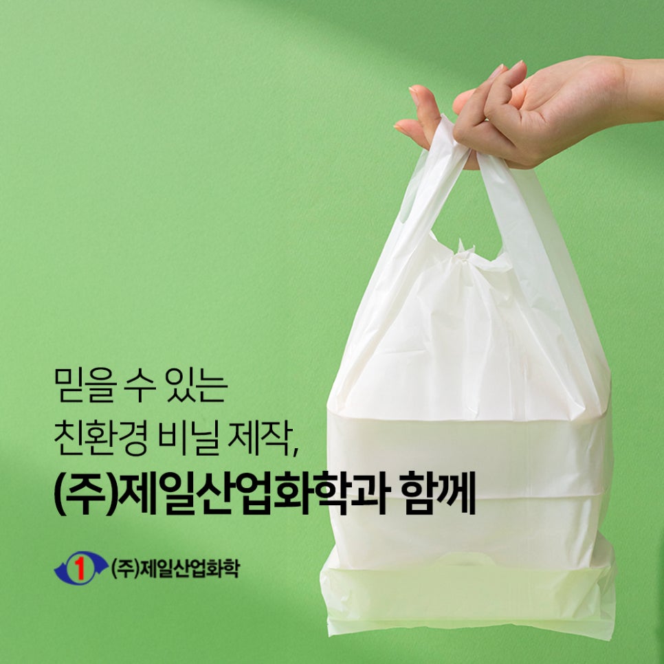 (주)제일화학 이미지
