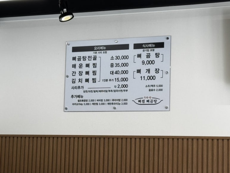 우와한뼈찜뼈곰탕 이미지
