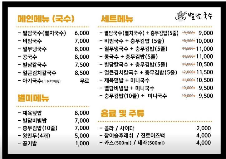 별담국수 이미지