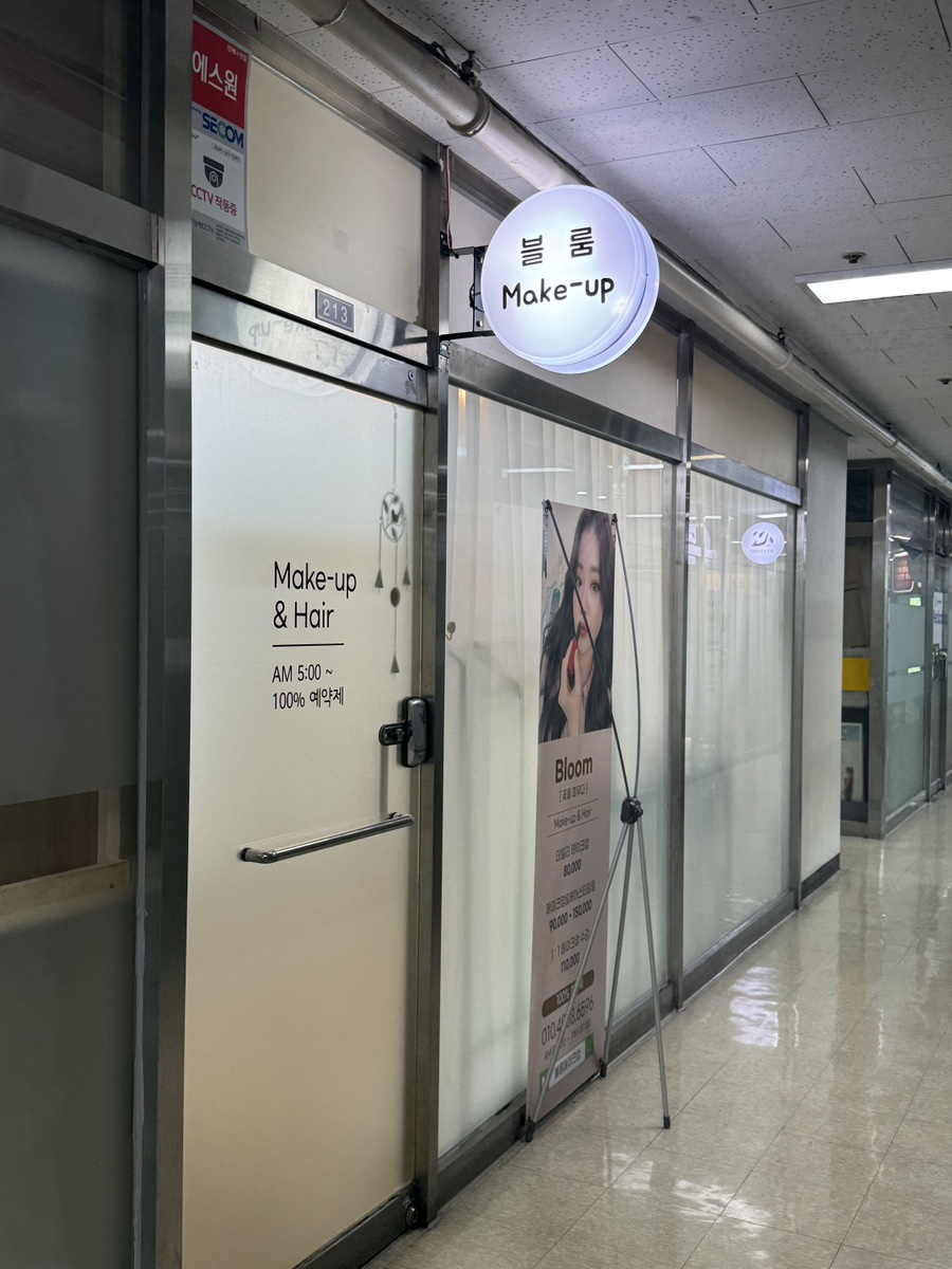 블룸메이크업&퍼스널컬러 이미지