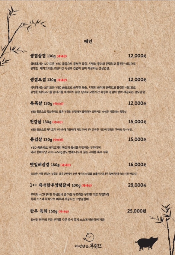 푸줏간육회 이미지