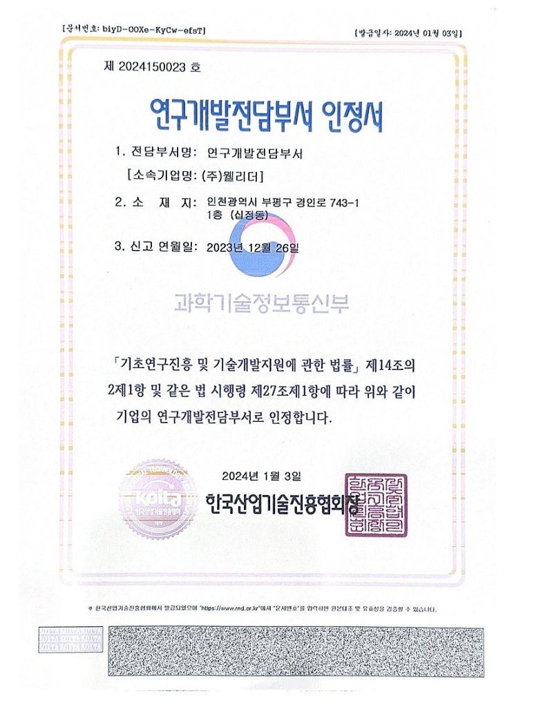 주식회사 웰리더 이미지