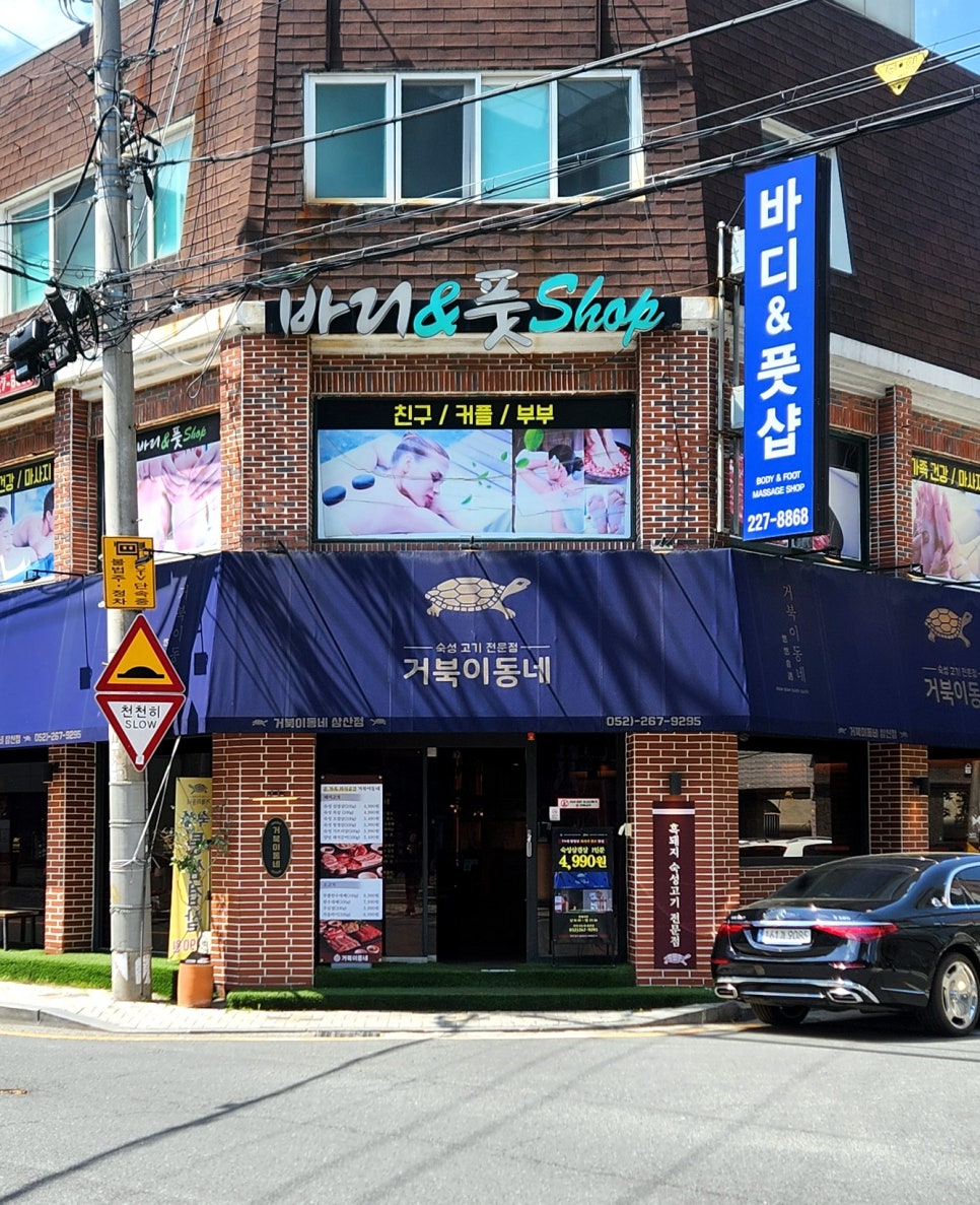 거북이동네울산삼산 이미지