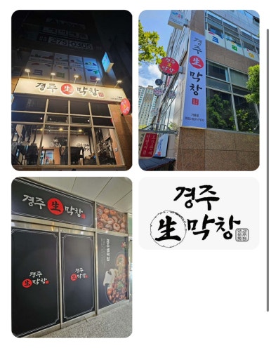 경주생막창 이미지