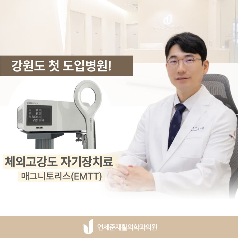 연세준재활의학과의원 이미지