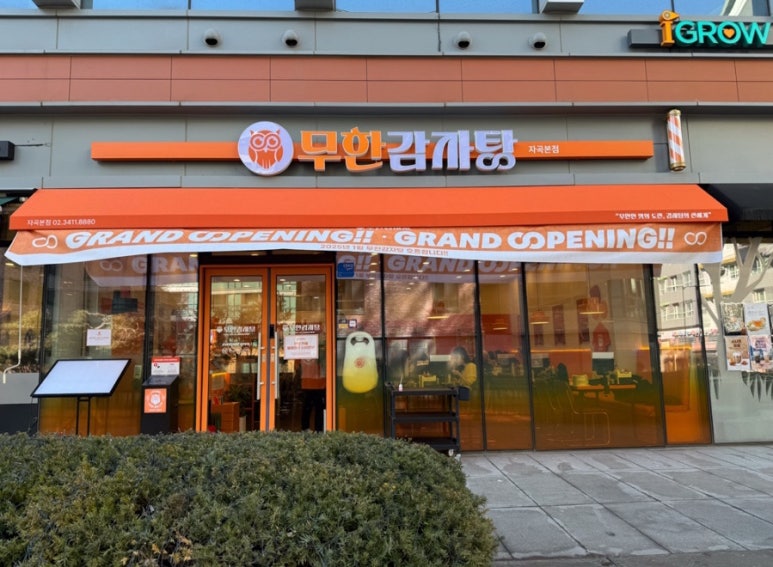 뼈굿 감자탕&뼈구이 본점 이미지