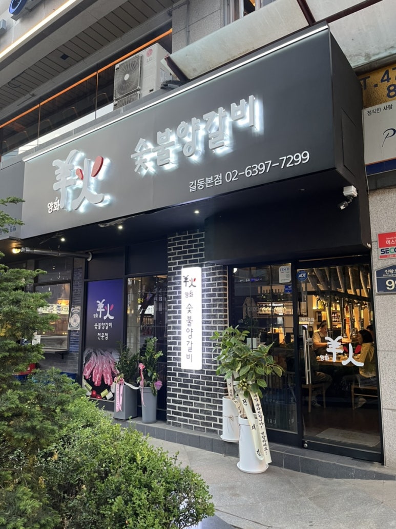 양화양갈비 이미지
