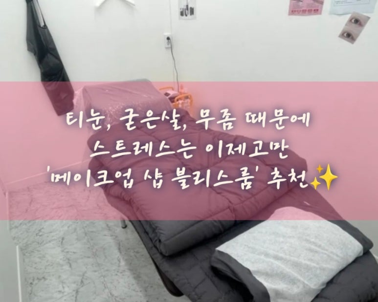 샵블리스 이미지
