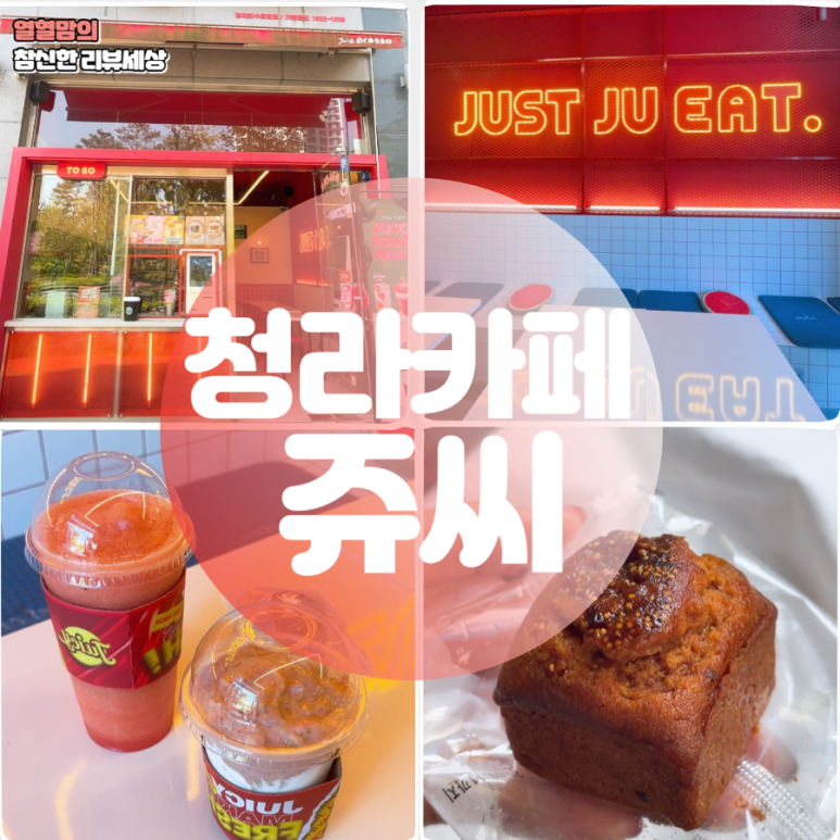 쥬씨청라 이미지
