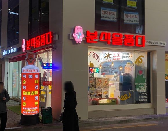 분식을품다강서점 이미지