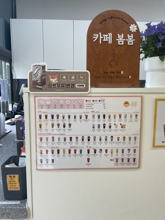 🌼봄봄🌼 포항초곡점