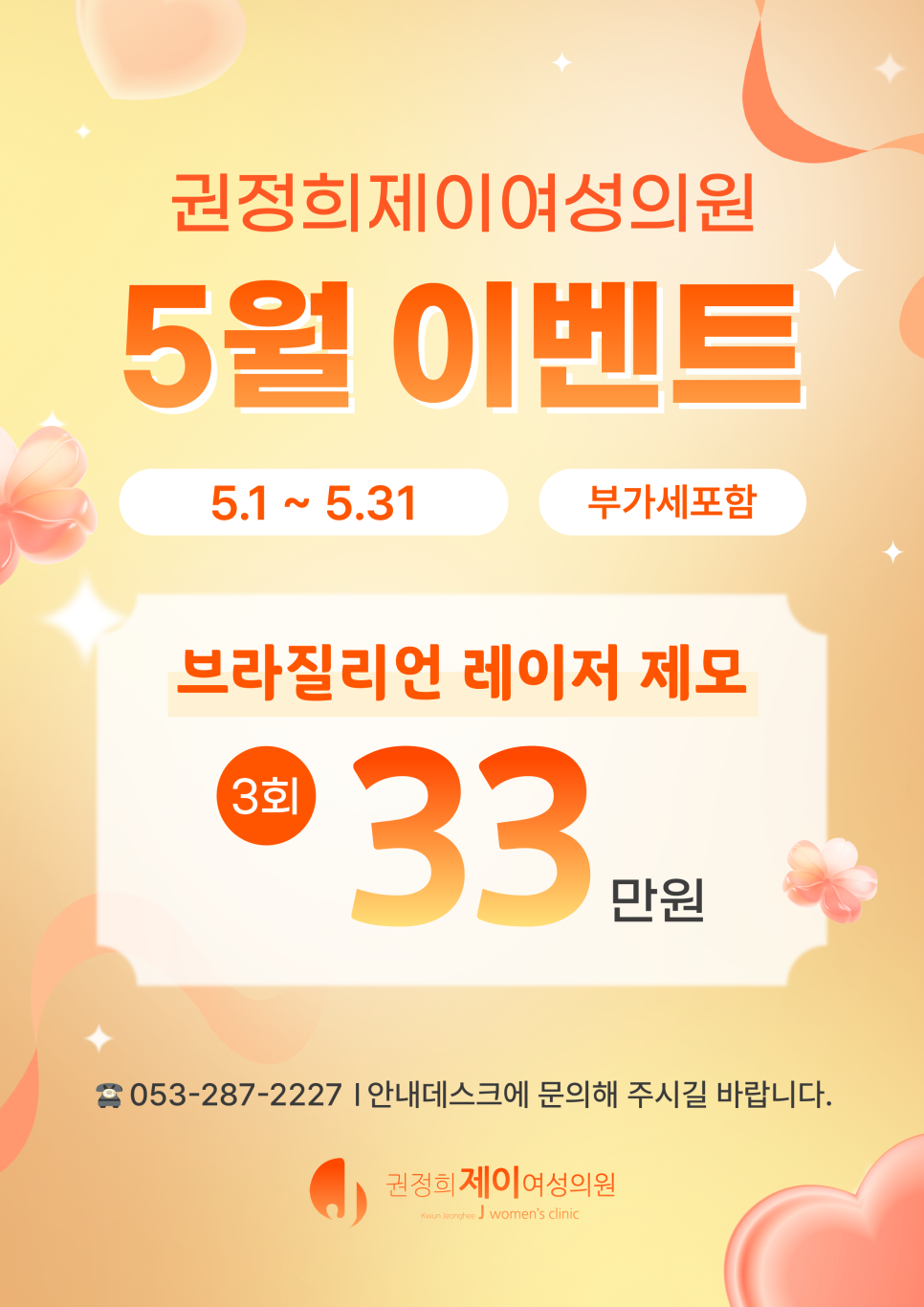 권정희제이여성의원 이미지