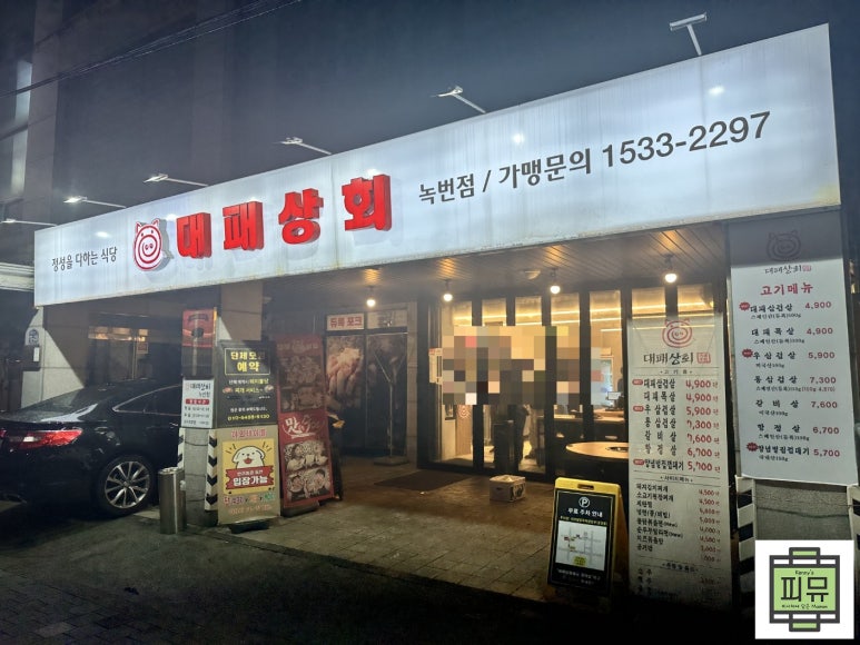 녹번상회 이미지
