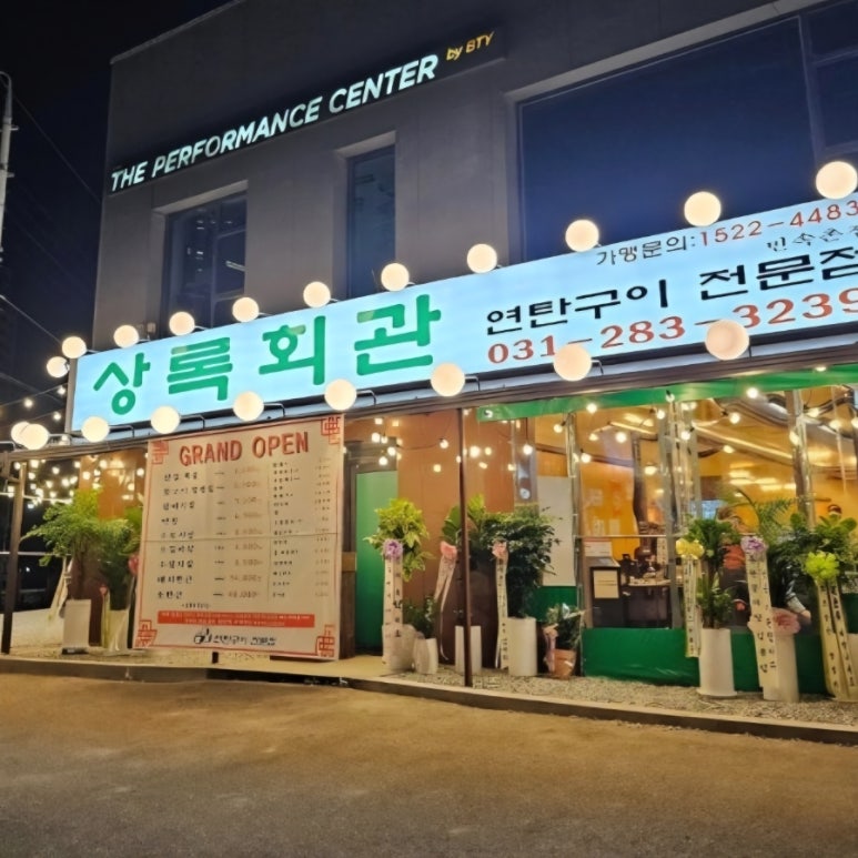 총무로연탄구이 이미지
