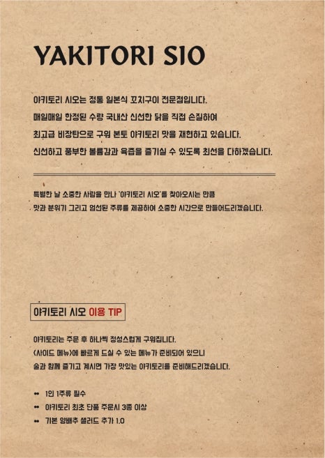 야키토리 시오 이미지