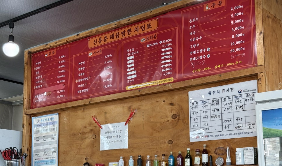 신흥춘해물짬뽕 이미지