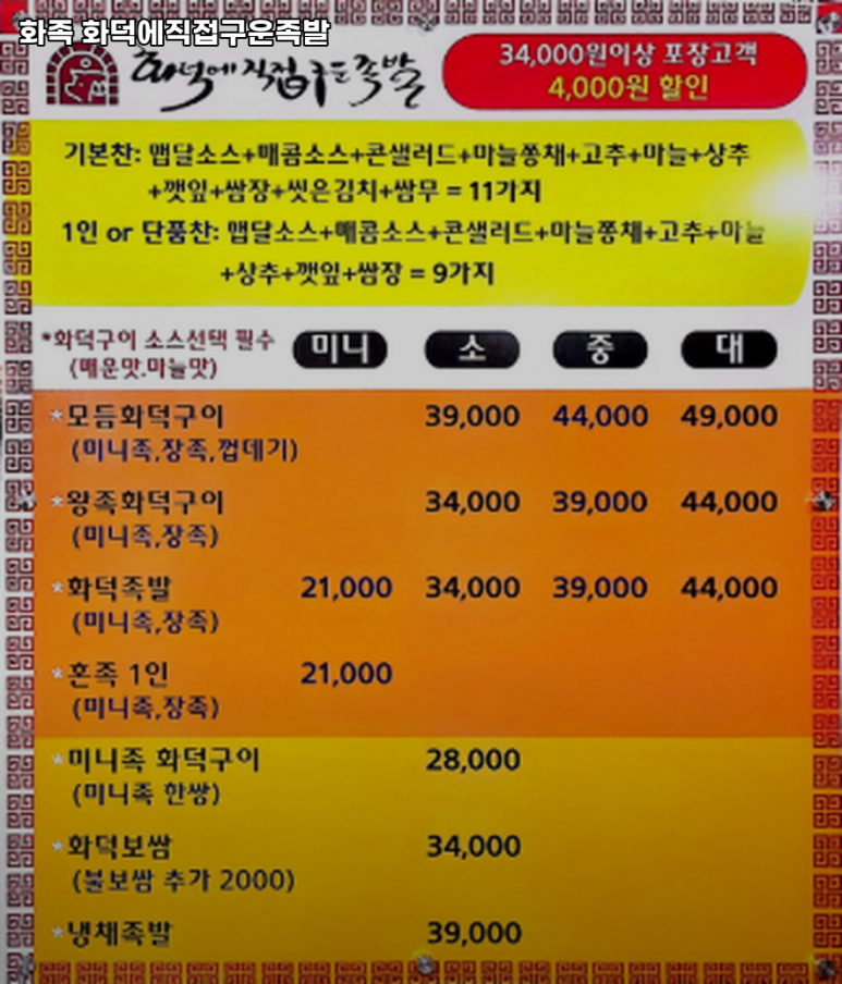 화족-화덕에직접구운족발 이미지