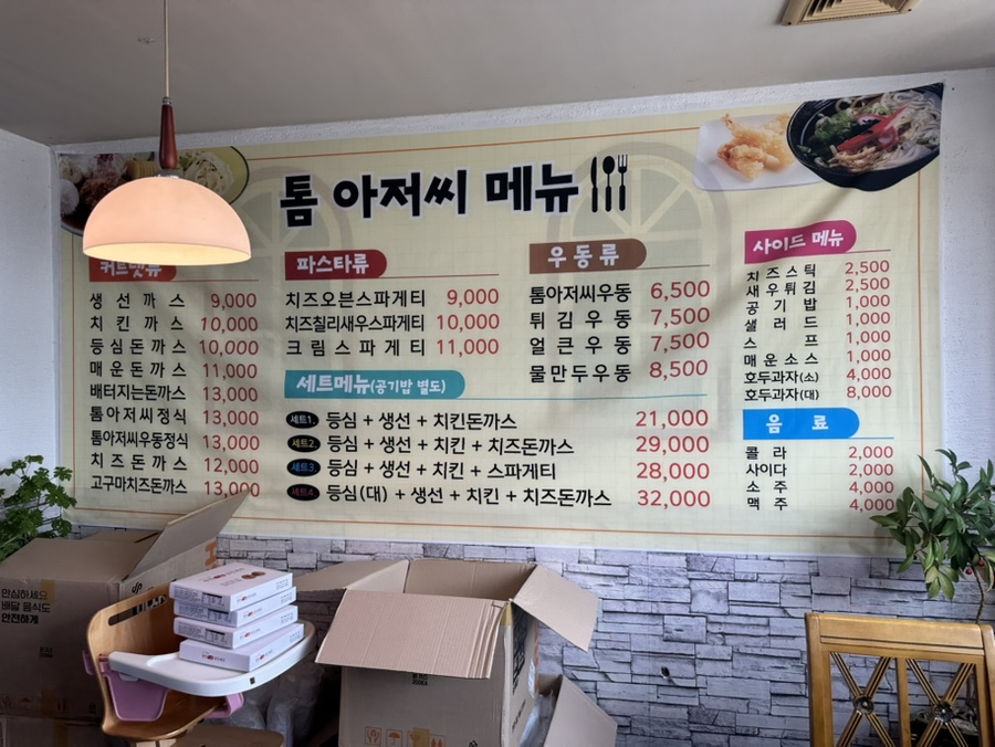톰아저씨돈까스목천점 이미지