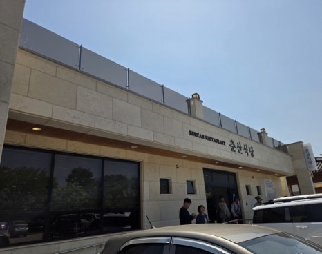 춘산식당 이미지